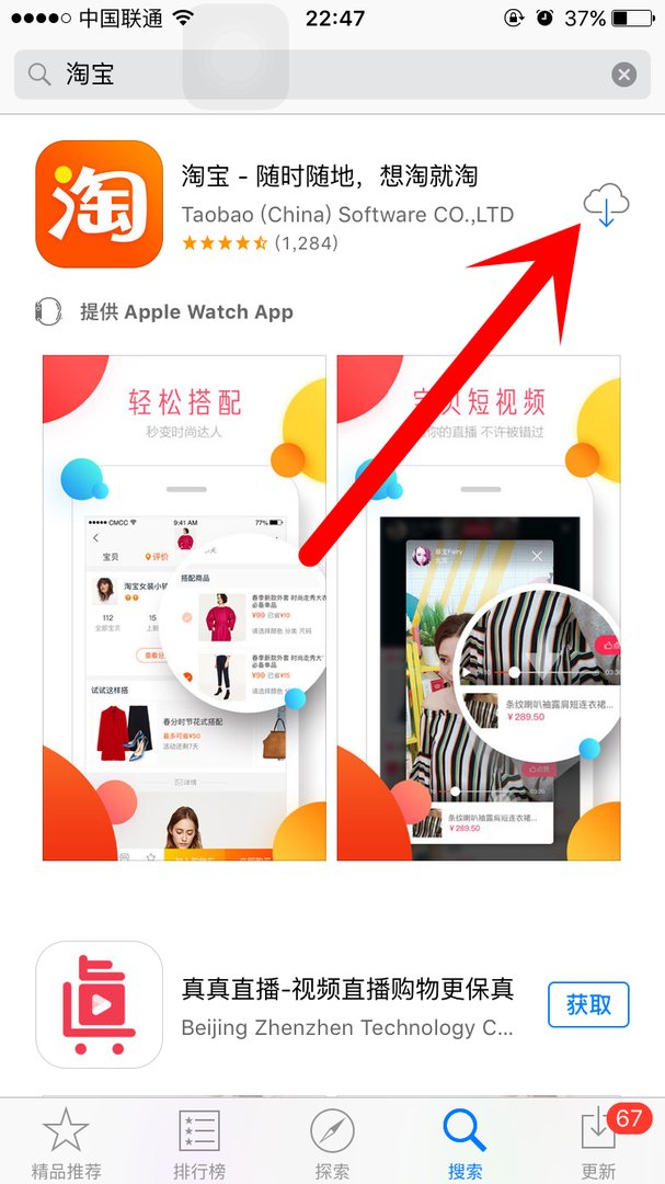 苹果手机怎么下载淘宝网