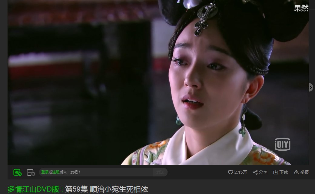 电视剧【多情江山】果珍的结局是什么？