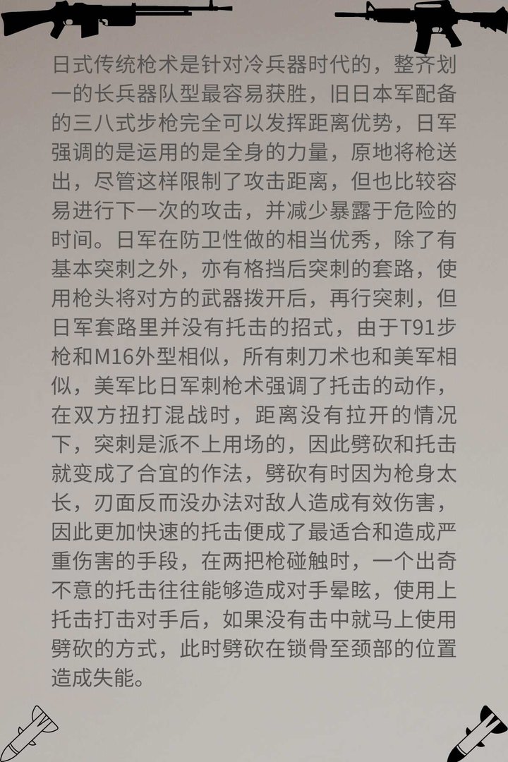 中国两种现役步枪拼刺刀能力对比