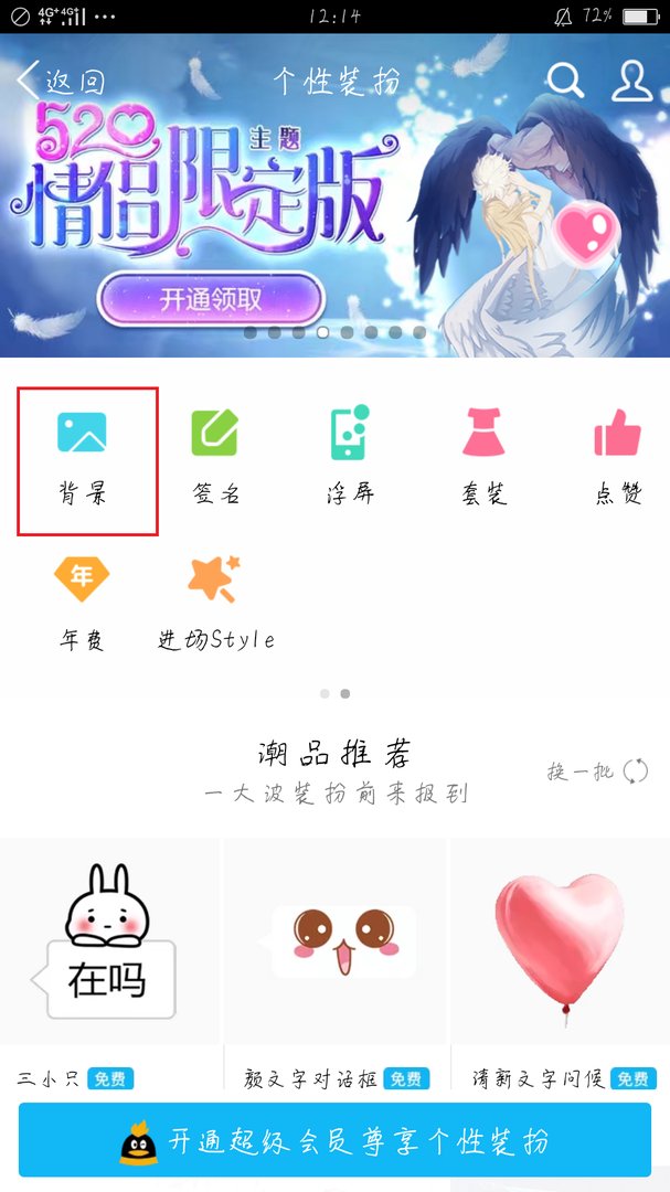 手机QQ怎么设置主页背景图