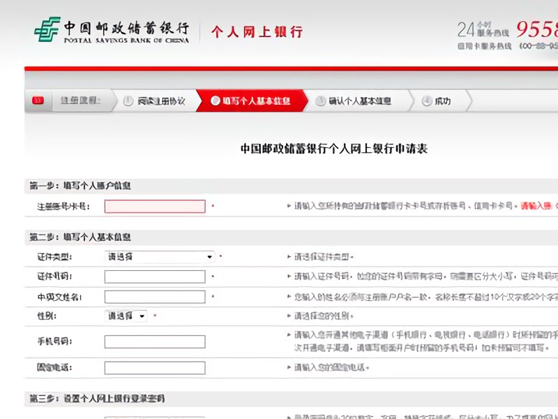 中国邮政储蓄银行网上银行怎么激活