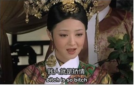 bitch是什么意思？