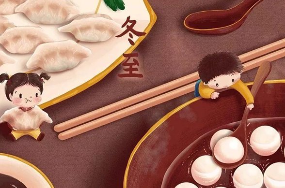 冬至八个字祝福