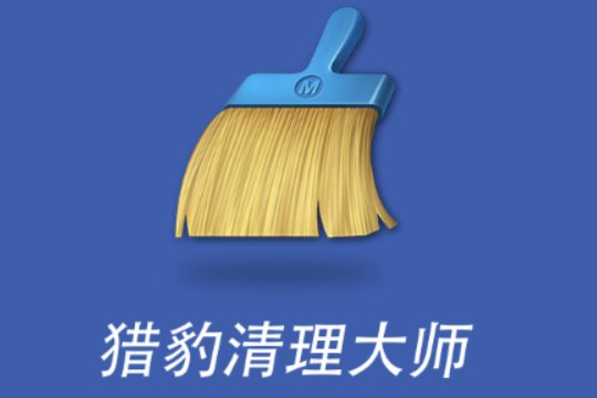 什么清理软件好用