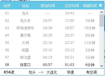 张家口始发的k56 列车的终点是哪？
