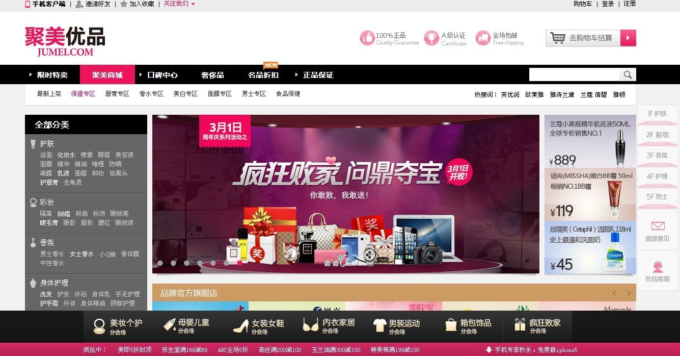 聚美优品3月1号周年庆，为什么怎么进都进不去，就算进去了购物的时候也耍不开网页，最后被踢出？