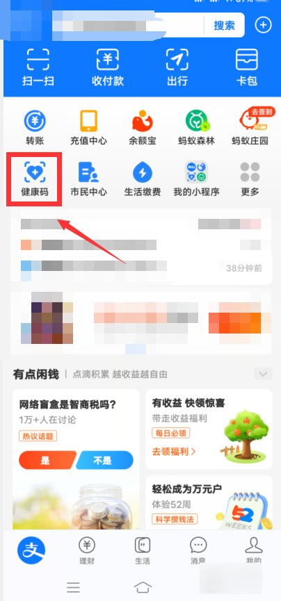 支付宝苏康码怎么添加新成员