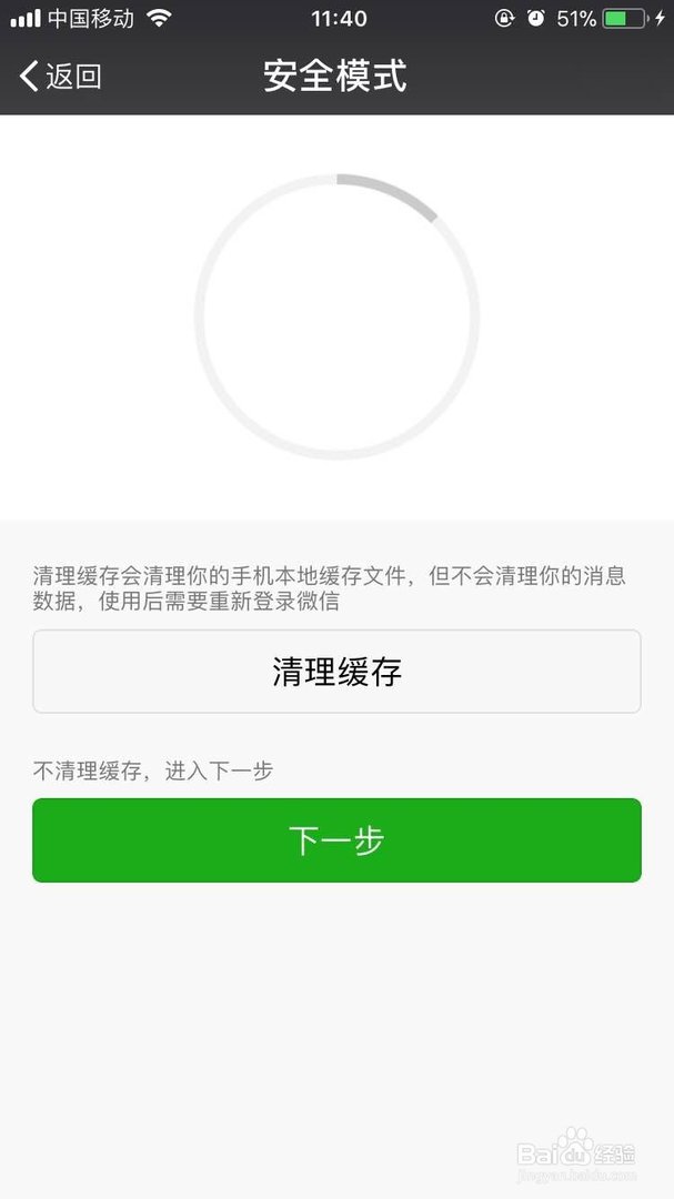 微信出现故障安全模式怎么办?