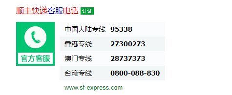 顺丰快递的电话是多少