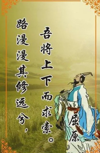 请问“路漫漫其修远兮，吾将上下而求索”是什么意思？