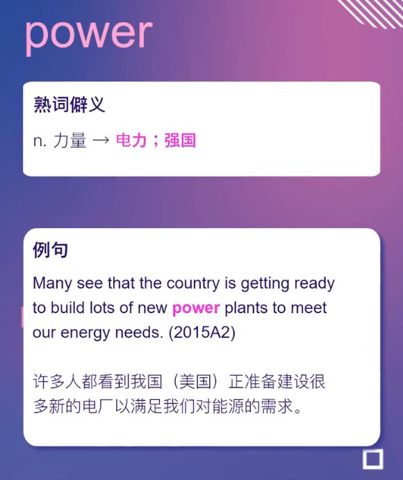power怎么翻译