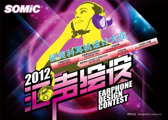 声动亚洲的赛事进程