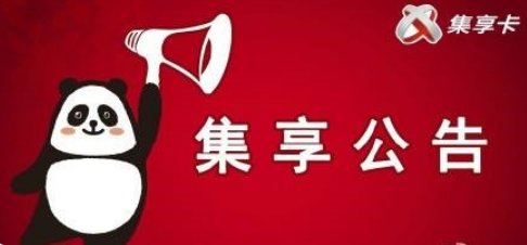 全家会员卡免费办吗