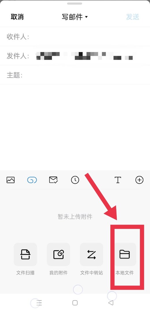 如何使用手机QQ邮箱发送大附件?