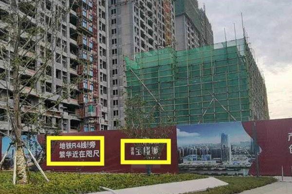 开发商做假地铁站牌骗购房者，涉事开发商会面临什么处罚？