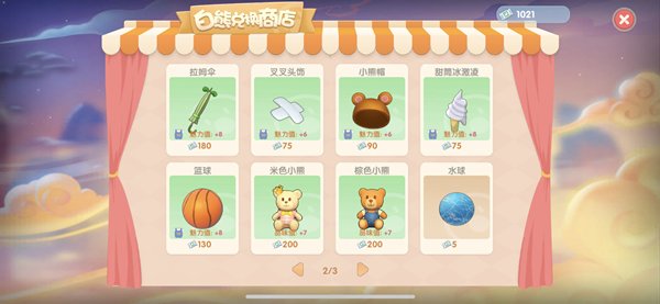 摩尔庄园毛毛头追逐战攻略