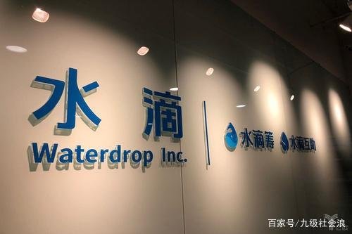 水滴筹为什么被叫停了呢