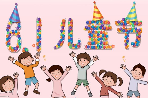 六一儿童节小朋友们好歌词