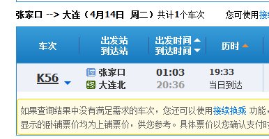 张家口始发的k56 列车的终点是哪？