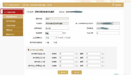 怎样在网上办理个体工商户营业执照年检?
