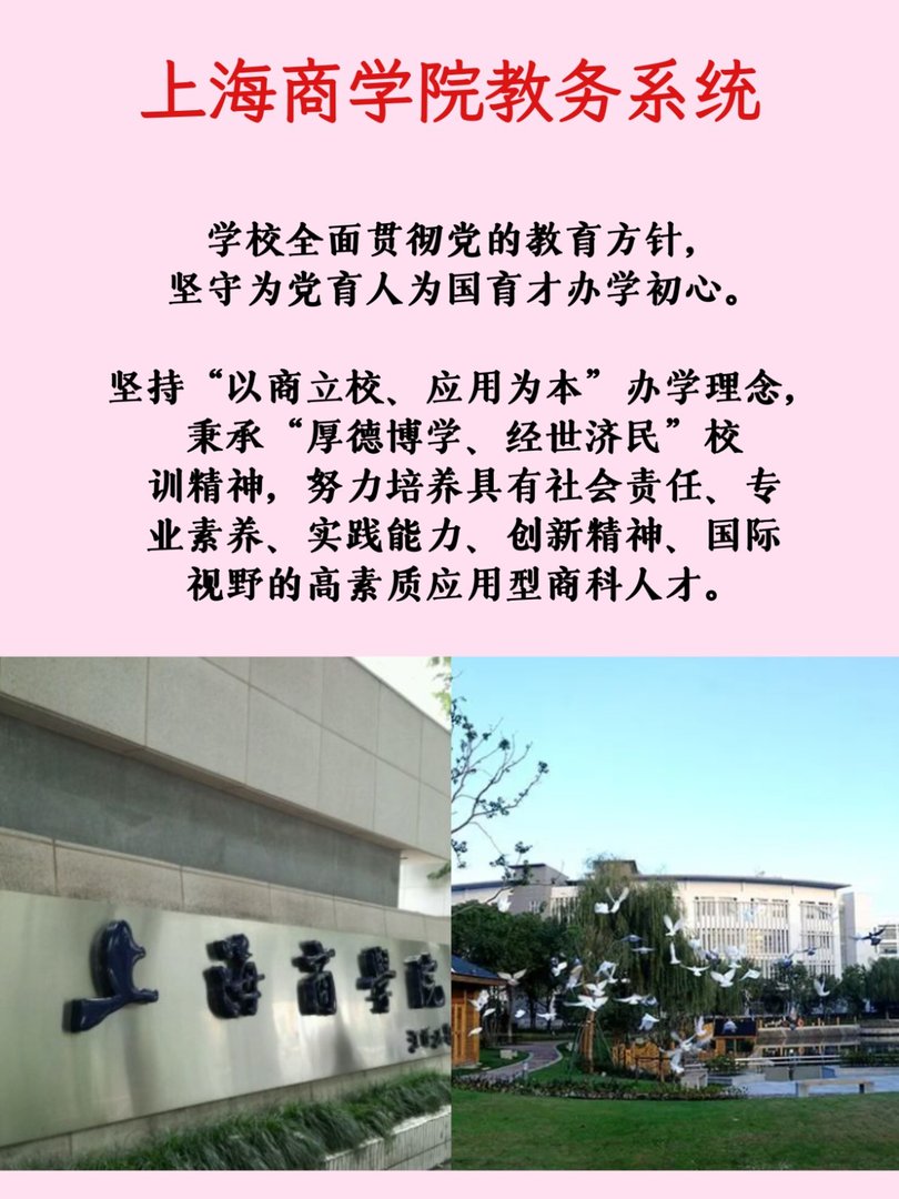 上海商学院教务系统
