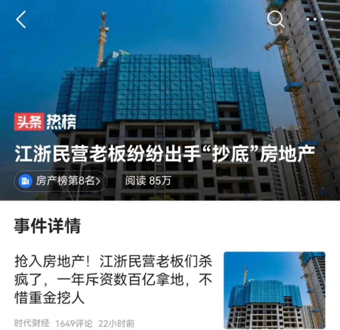 多名实业大佬“抄底”房地产，这释放出了什么信号？