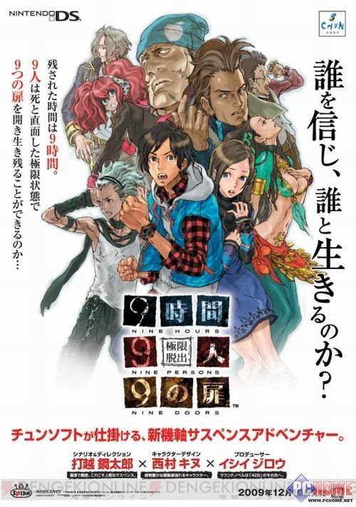 极限脱出：9小时9个人9之门的结局剧透