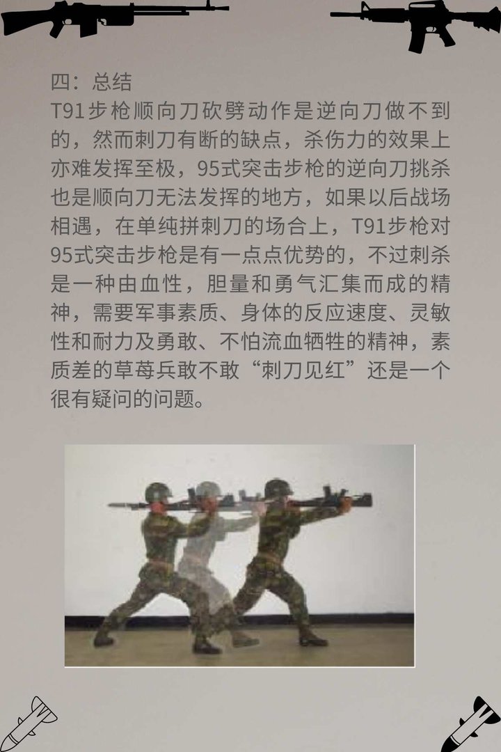中国两种现役步枪拼刺刀能力对比