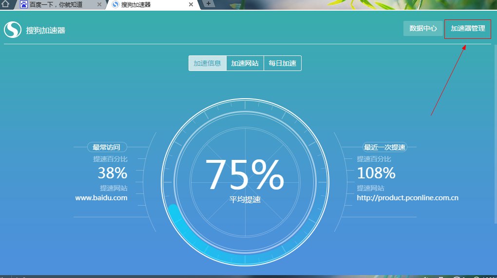 搜狗浏览器教育网加速怎么设置？
