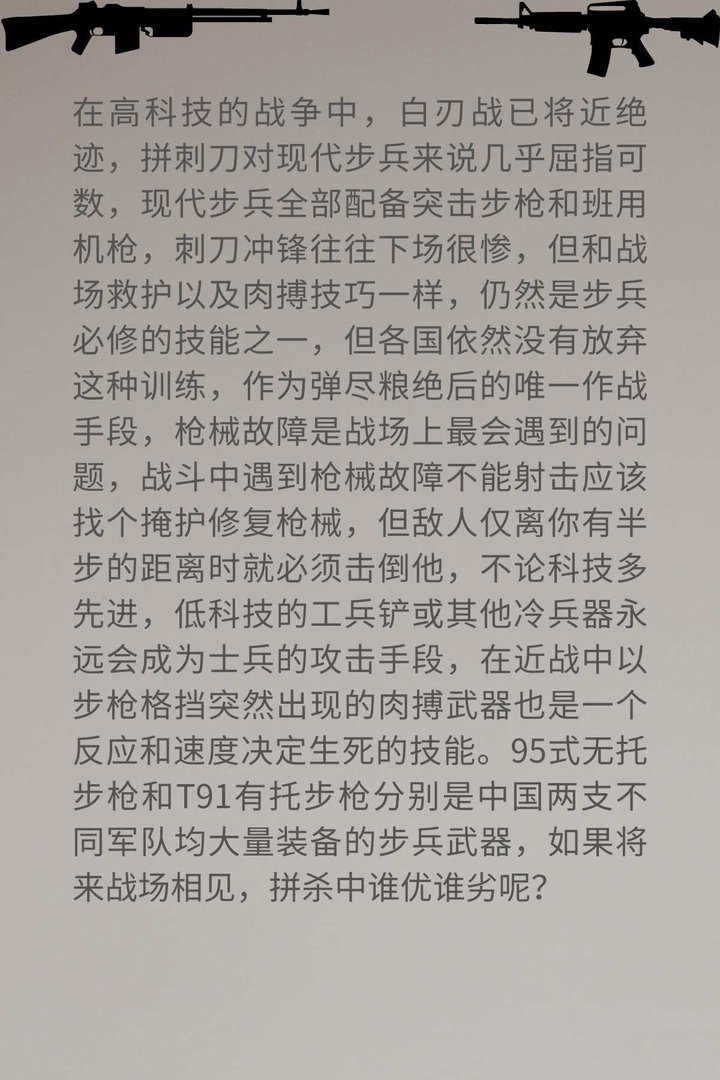 中国两种现役步枪拼刺刀能力对比