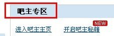 贴吧的吧务 怎么辞职？？ 在线等 什么右侧啊什么的 我没找到 复制的就不用了 最好有截图