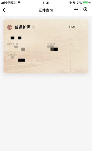 个人护照信息在网上怎么查询，哪个网站可以查？急急急！！！