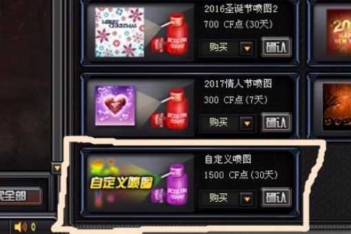 cf自定义喷漆在哪里买?