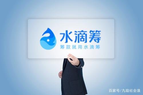 水滴筹为什么被叫停了呢