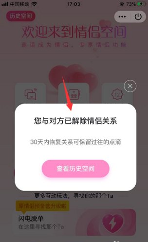 QQ空间情侣关系是怎么解除的
