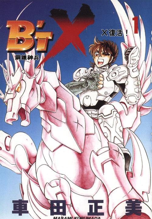 求一部动漫名字 主角长的像星矢 当时看的第一集结尾是主角是在山洞里遇到一个狮子头