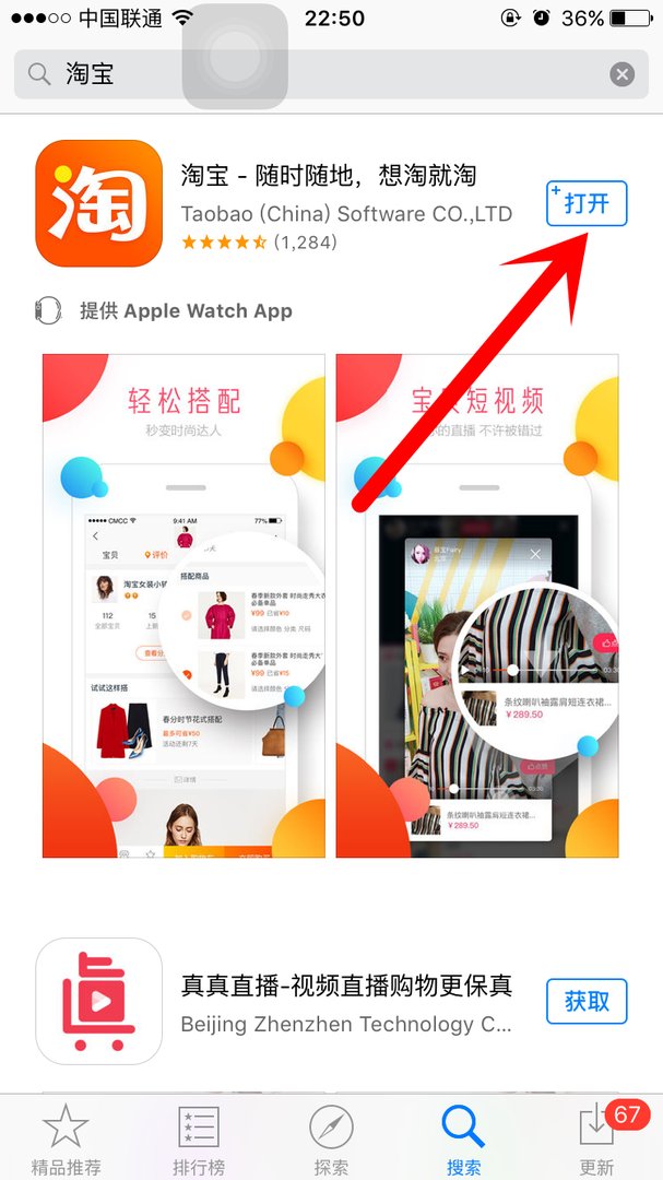 苹果手机怎么下载淘宝网