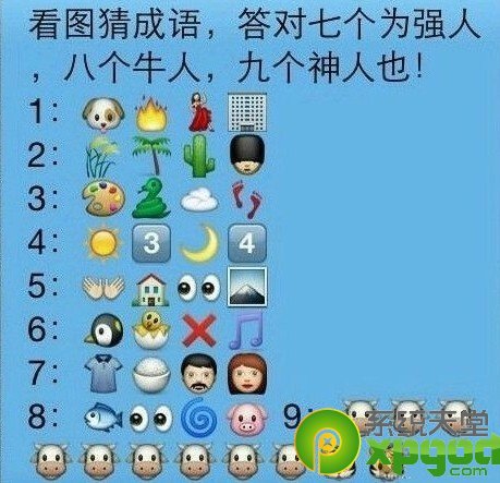 看图猜成语,打一成语