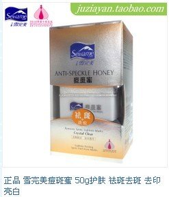 巴黎雪完美的痘斑蜜有没有效果？怎样辨别护肤品雪完美的真假？