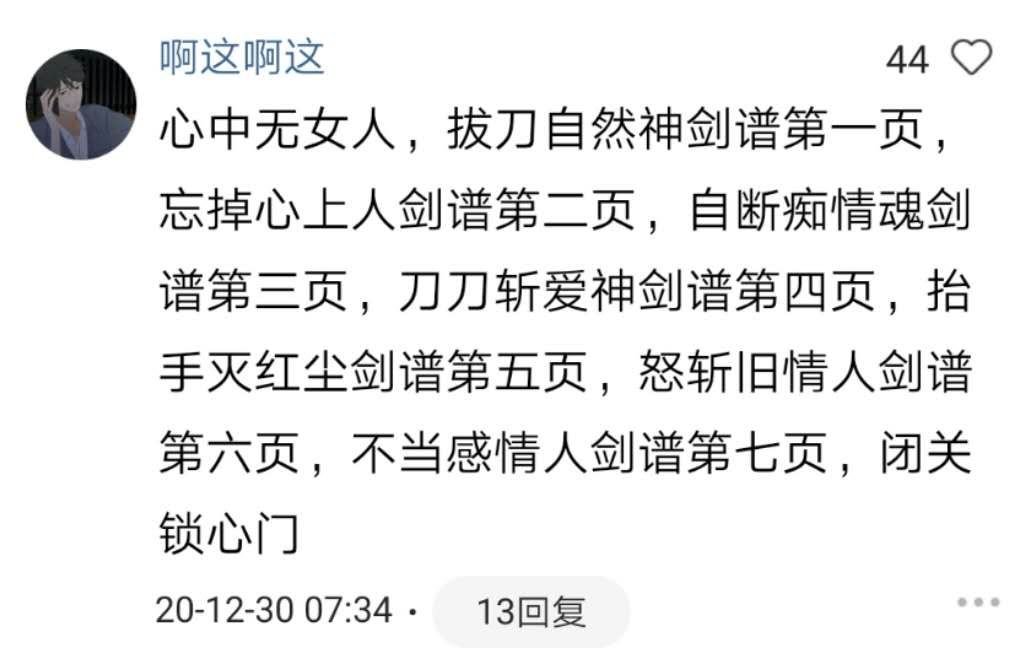 剑谱第一页忘掉心上人后面的日语是什么意思？