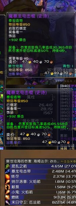 魔兽世界魔暴龙电击棍怎么获得 魔暴龙电击棍做什么任务获得