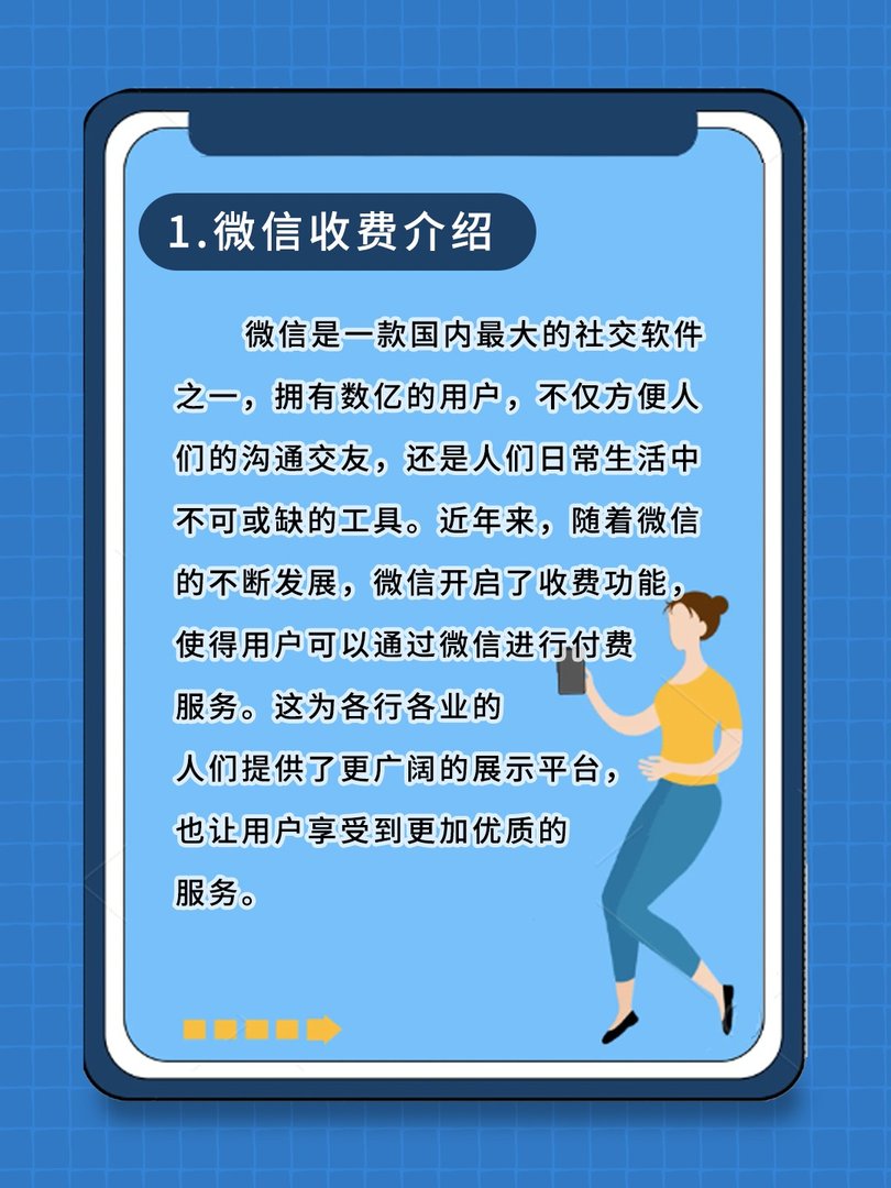 微信开启收费!按联系人数量计算!