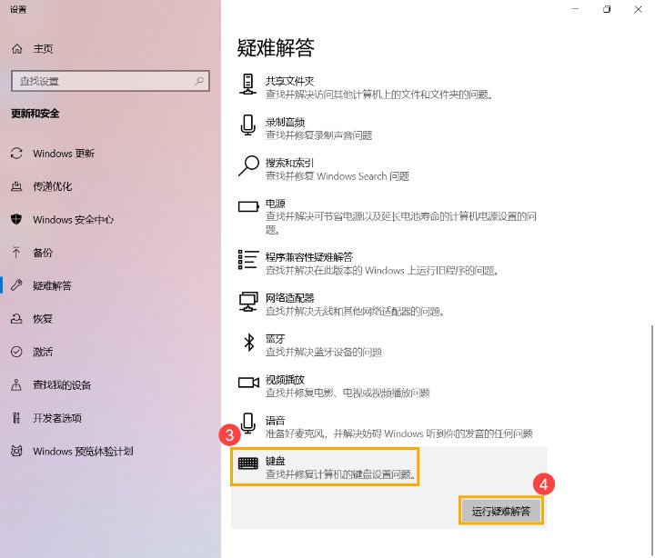 华硕笔记本电脑键盘失灵怎么办
