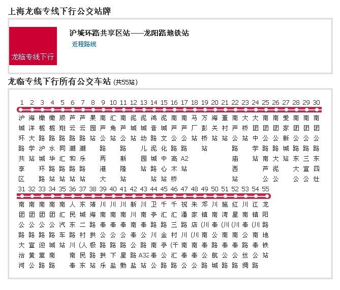 龙临线的时间表