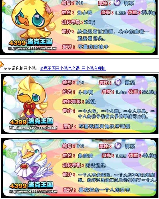 洛克王国小丑鸭的进化表