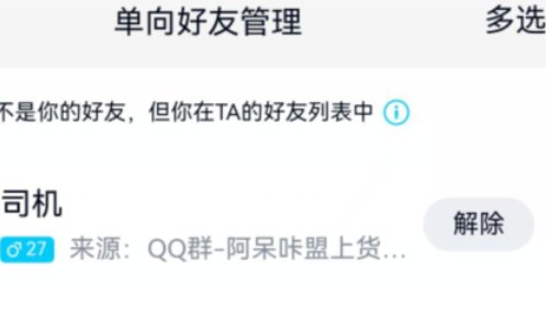 手机qq怎么批量删除好友