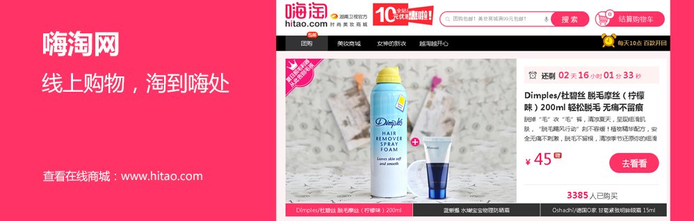 嗨淘网的电视节目