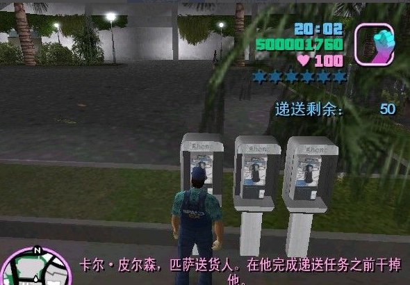 《罪恶都市》电话亭任务是什么？