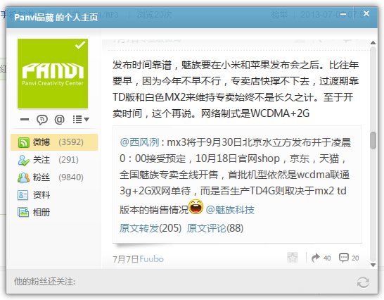 魅族3什么时候上市啊、上市大概需要多少RMB啊！