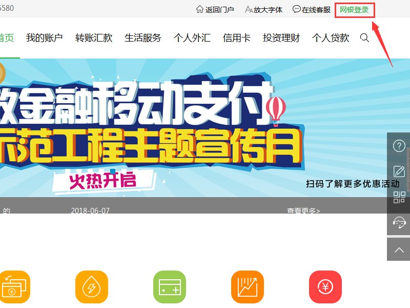 中国邮政储蓄银行网上银行怎么激活